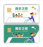 青年之家文化墙