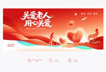 敬老标语