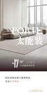 太能装户型大卖点配套好海报