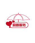 爱心服务