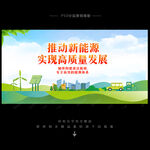 新能源海报