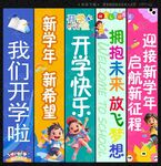 开学挂布