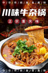 川味牛杂锅