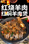 红烧羊肉