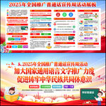 2025推广普通话宣传周