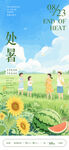 处暑节气海报