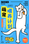 萌宠喂养计划宣传海报