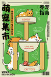 萌宠集市猫咪爬架萌宠欢乐天地