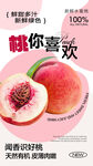 水果桃子海报