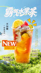 奶茶水果茶海报