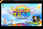 幼儿才艺大赛