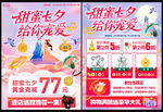 七夕珠宝黄金促销单页