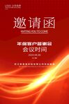 邀请函