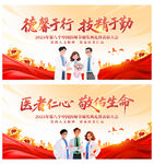 中国医师节