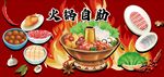 传统火锅食材丰富诱人