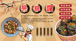 臭豆腐背景墙