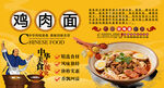 鸡肉面背景墙