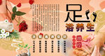足疗养生背景墙