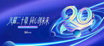 20周年庆活动