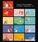 2026马年卡通台历日历