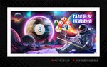 台球