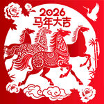 中式剪纸风骏马图2026年马年