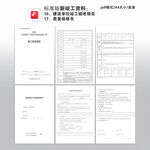 建设单位竣工验收报告质量保修书