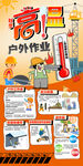 高温 户外作业