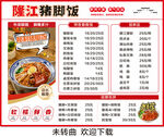 隆江猪脚饭