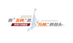 运动口号