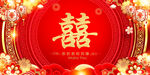 结婚