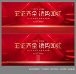 五证齐全地产海报