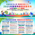 2025年网络安全宣传周