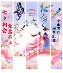 七夕挂布