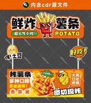 炸薯条