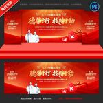 中国医师节背景展板