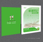 课堂笔记封面
