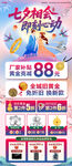 七夕珠宝黄金海报展架