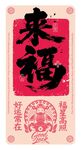 福图形矢量图