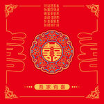 喜庆中式双喜吉祥图案