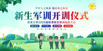 军训