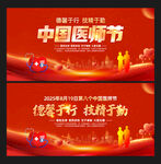 2025中国医师节背景