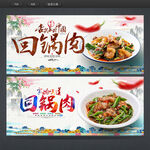 回锅肉