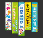 开学季挂布竖幅