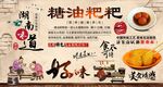 糖油粑粑背景墙