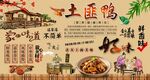 土匪鸭背景墙