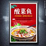 酸菜鱼