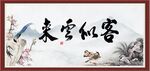 客似云来