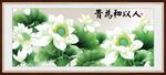 荷花图