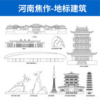 河南焦作地标建筑